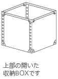 エコボックスフタ無し