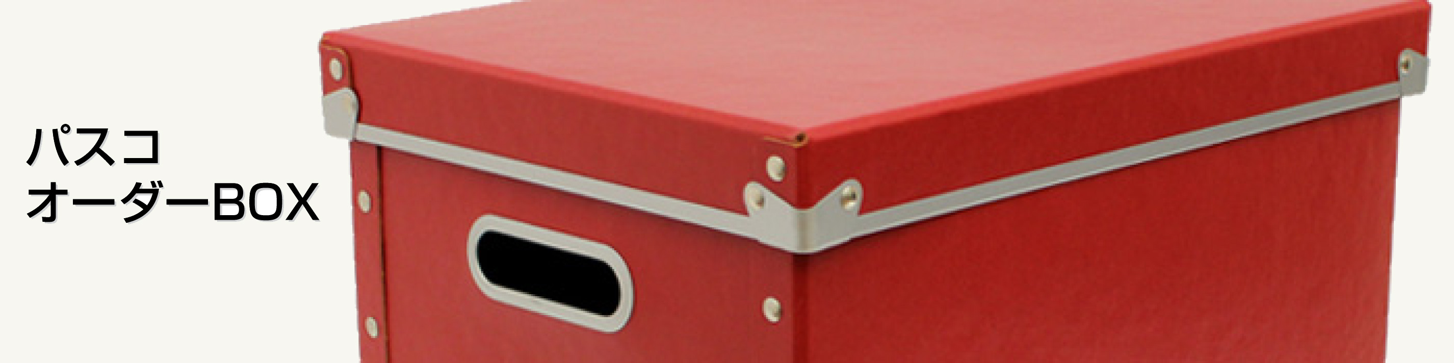 オーダーエコボックス