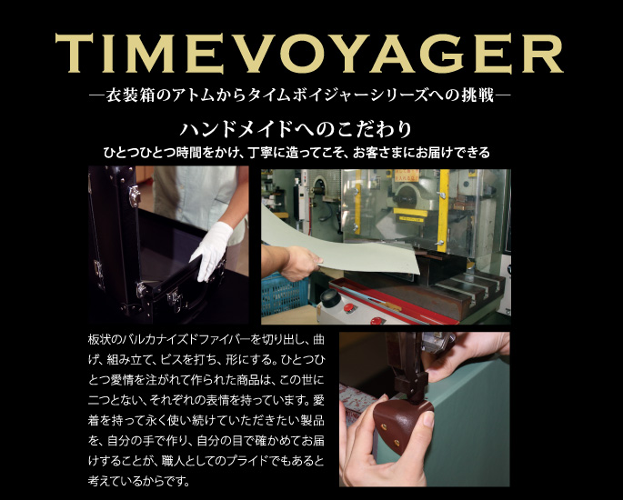 タイムボイジャーシリーズ