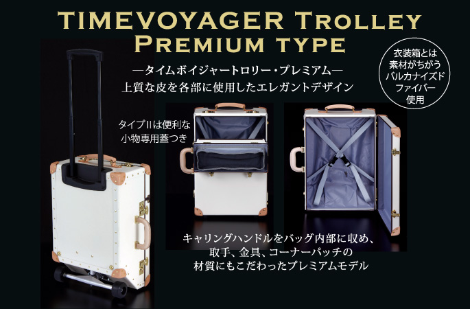 タイムボイジャートロリー