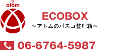 ECOBOXのアトム株式会社～|06-6764-5987